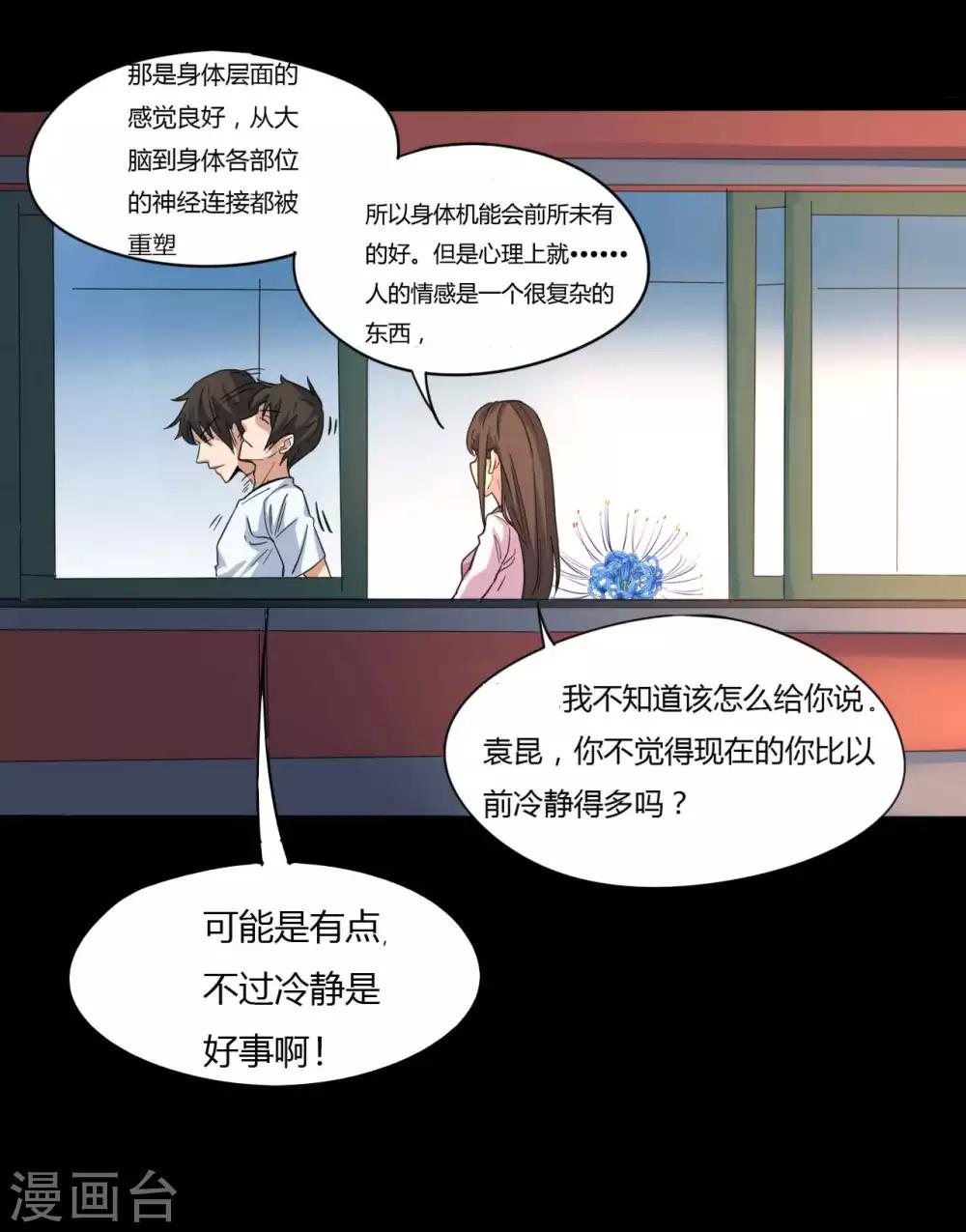 《赤夜脸谱》第9话 冥界之花 第14页