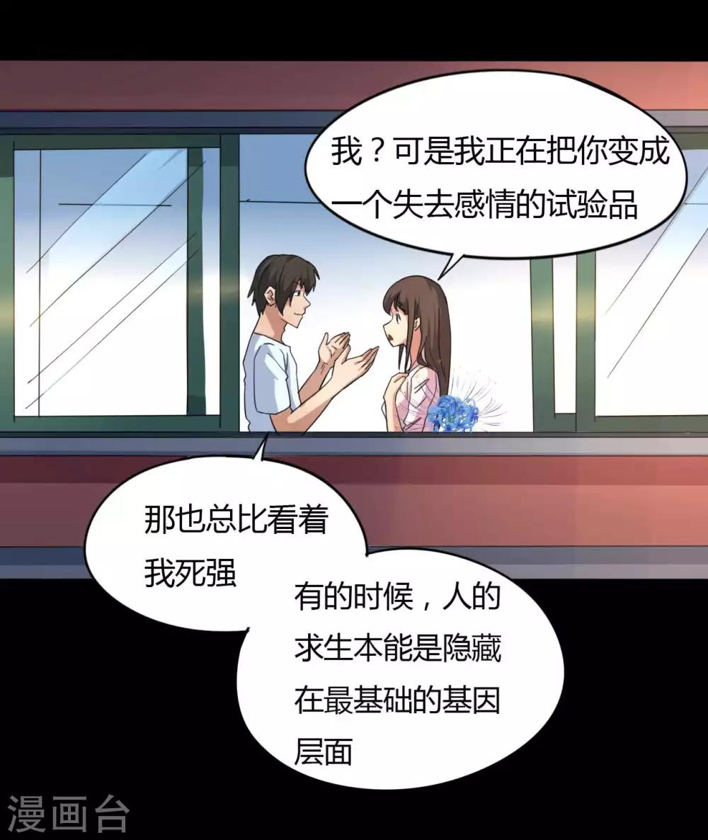 《赤夜脸谱》第9话 冥界之花 第17页