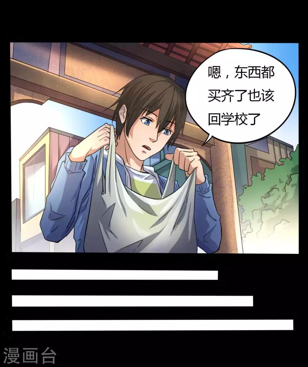 《赤夜脸谱》第9话 冥界之花 第22页