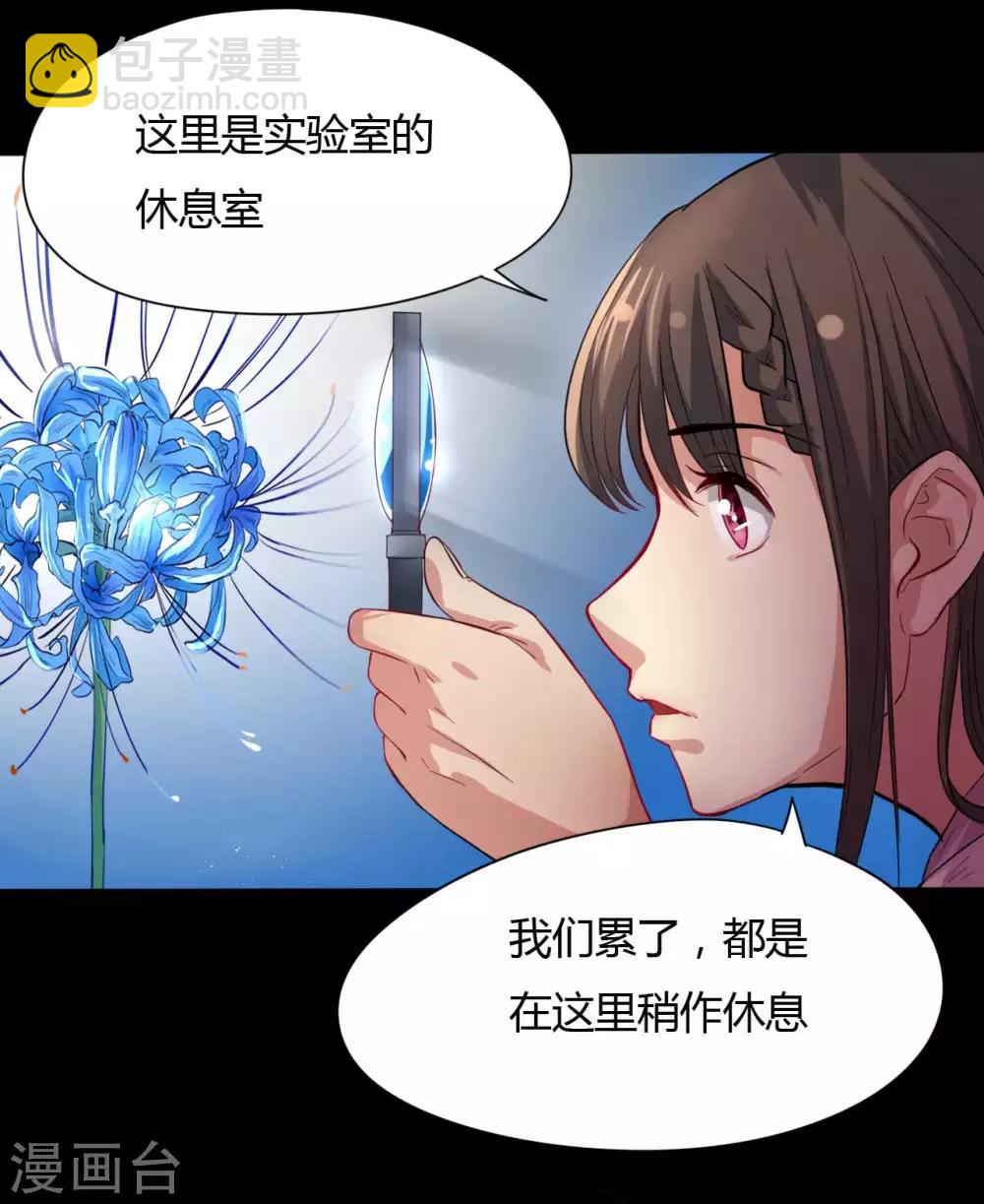 《赤夜脸谱》第9话 冥界之花 第5页