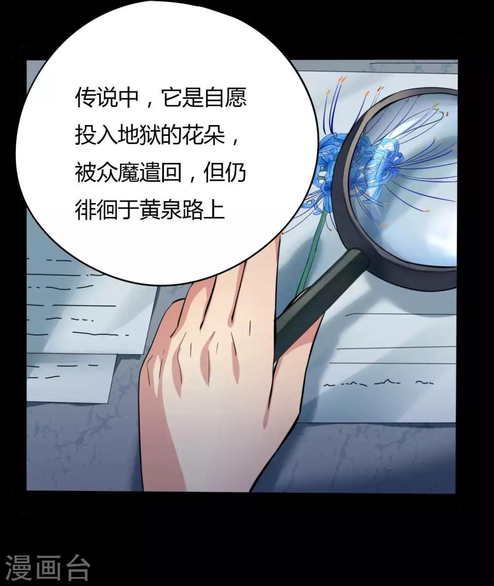 《赤夜脸谱》第9话 冥界之花 第8页