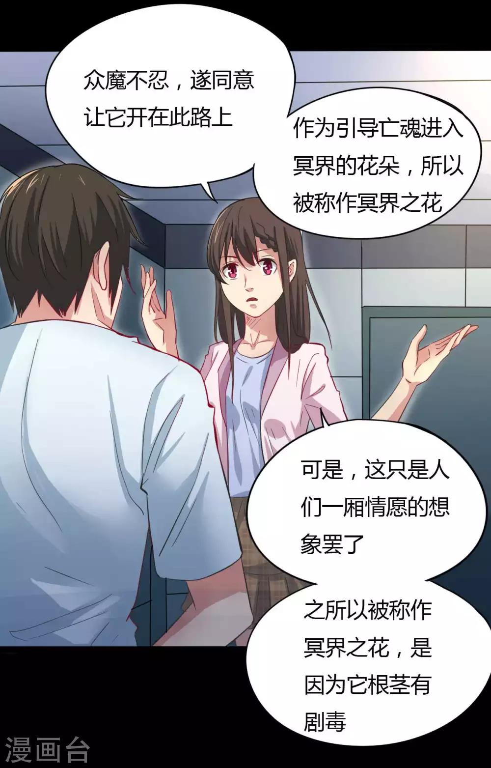 《赤夜脸谱》第9话 冥界之花 第9页