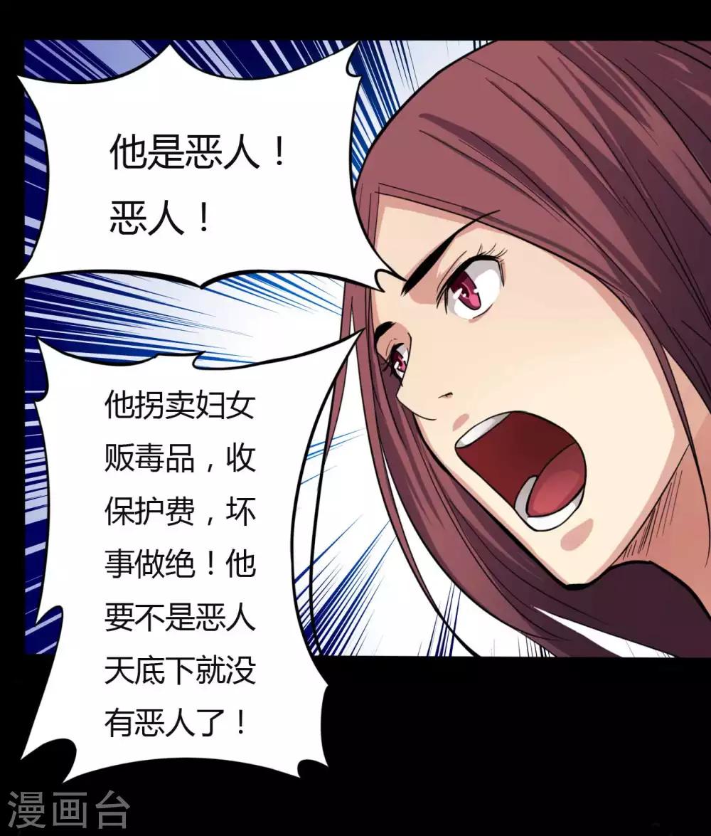 《赤夜脸谱》第12话 你是恶人吗？ 第11页