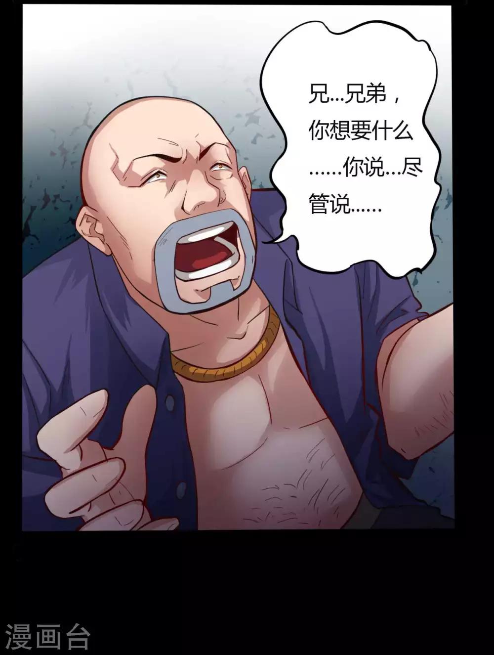 《赤夜脸谱》第12话 你是恶人吗？ 第12页