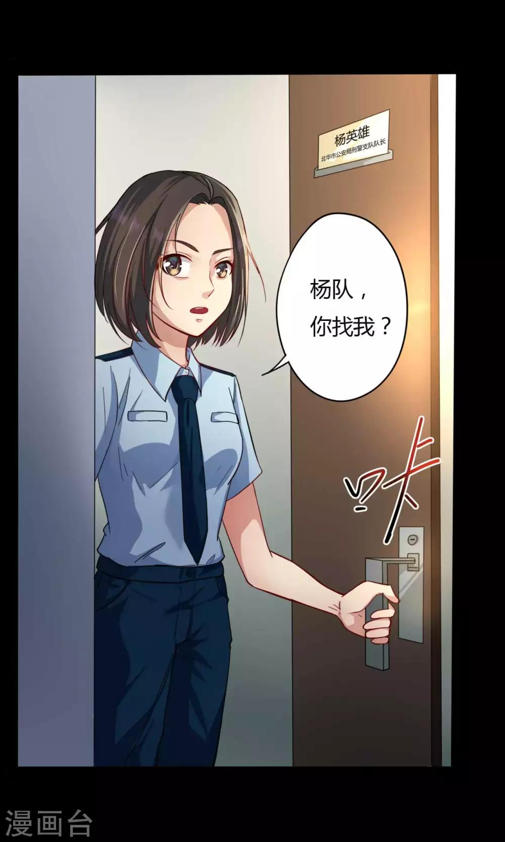 《赤夜脸谱》第12话 你是恶人吗？ 第20页