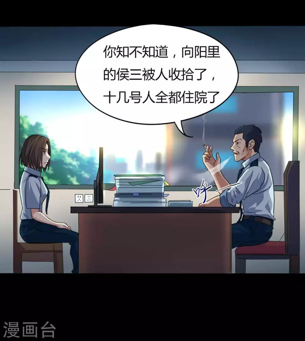 《赤夜脸谱》第12话 你是恶人吗？ 第22页