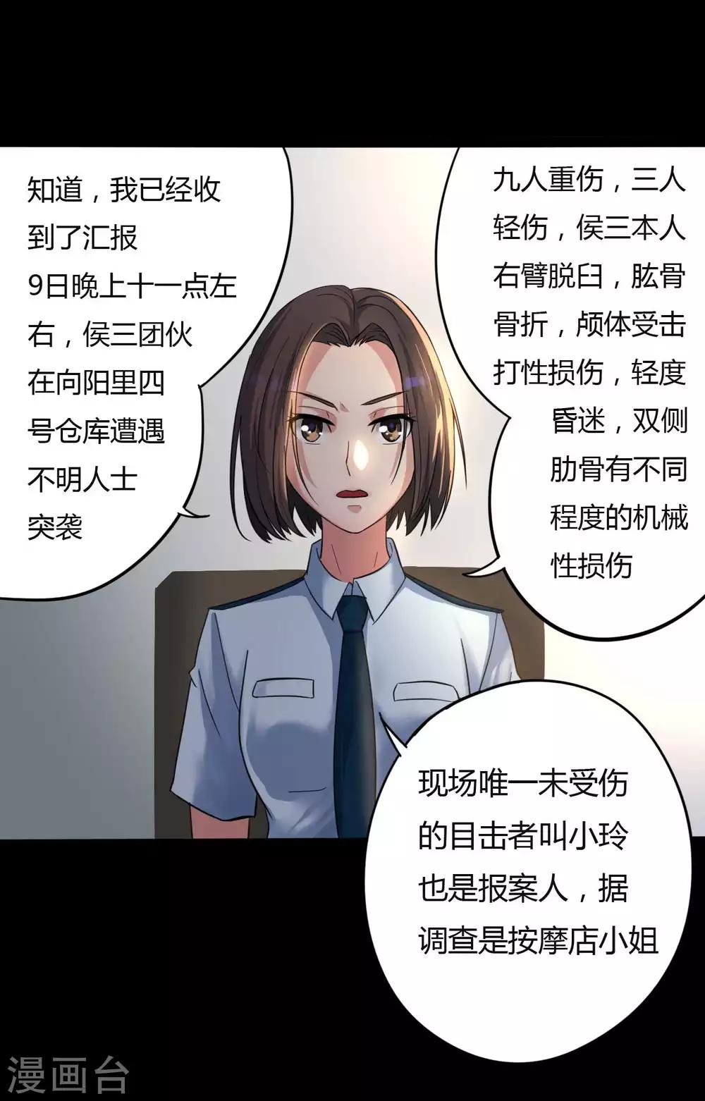 《赤夜脸谱》第12话 你是恶人吗？ 第23页
