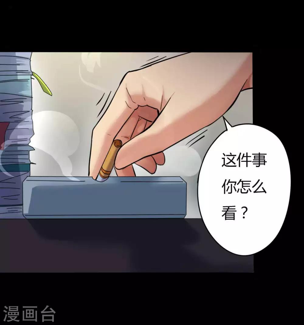 《赤夜脸谱》第12话 你是恶人吗？ 第25页