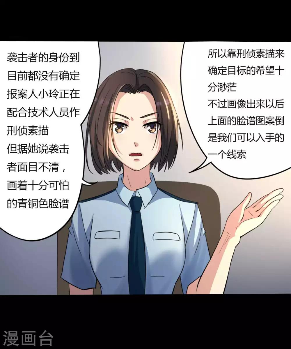 《赤夜脸谱》第12话 你是恶人吗？ 第26页