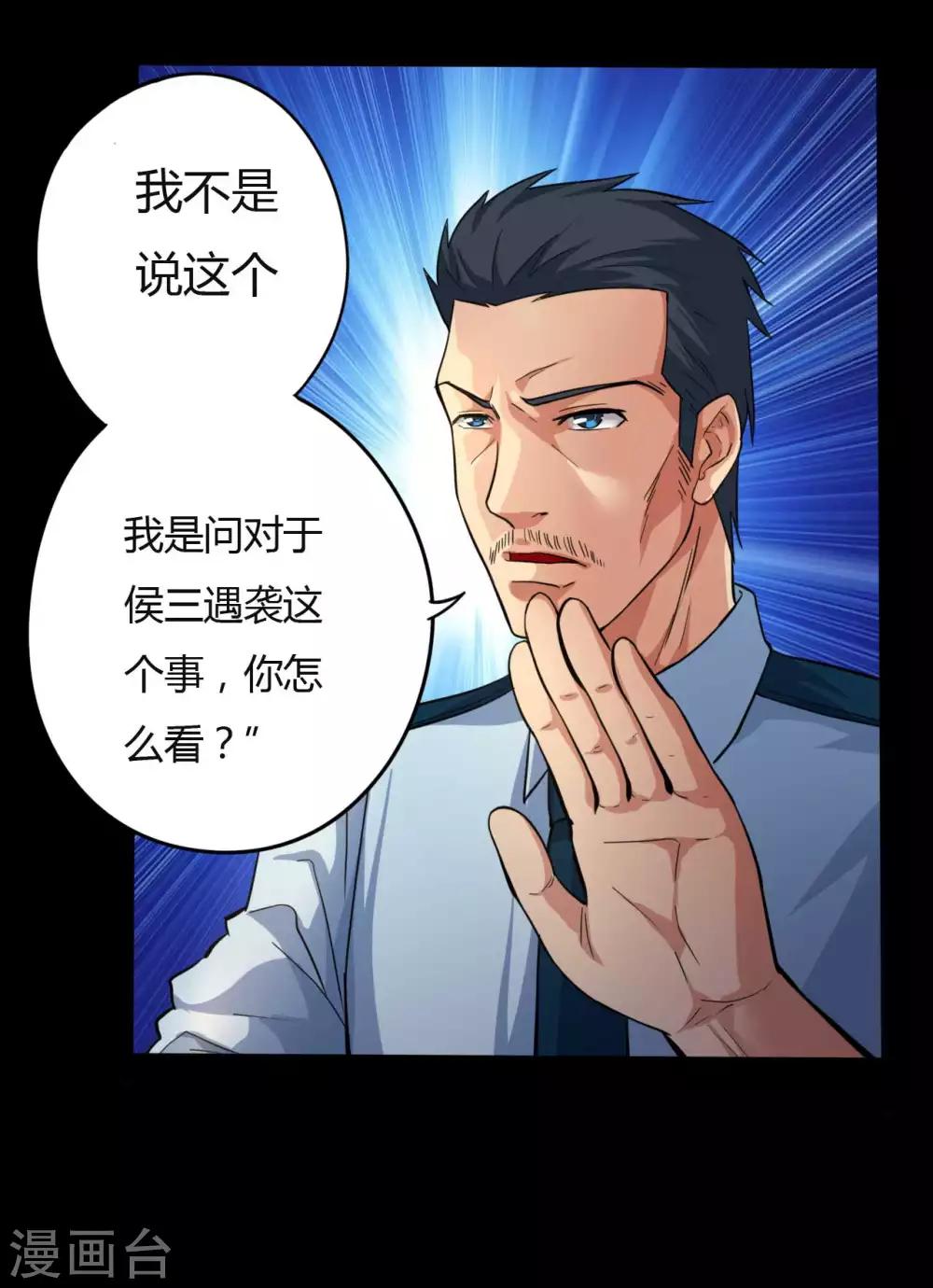 《赤夜脸谱》第12话 你是恶人吗？ 第27页