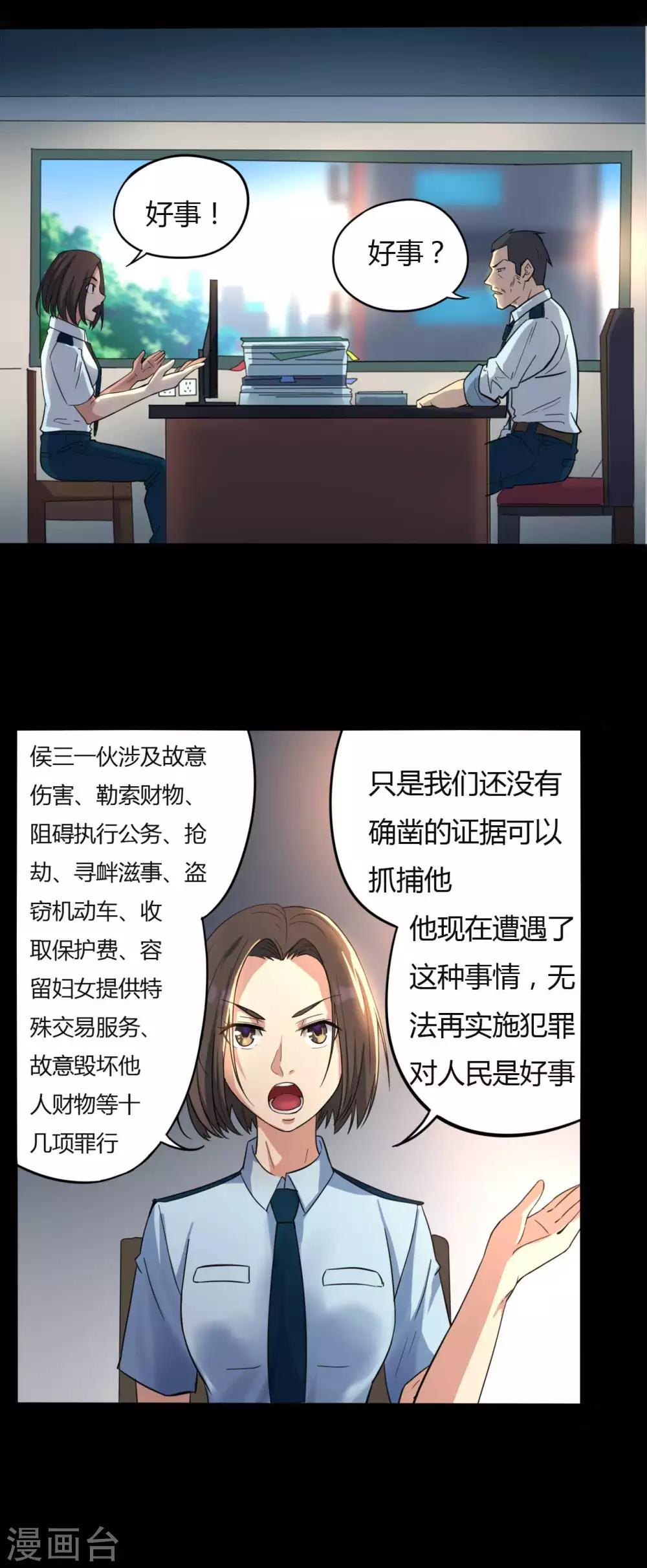 《赤夜脸谱》第12话 你是恶人吗？ 第28页
