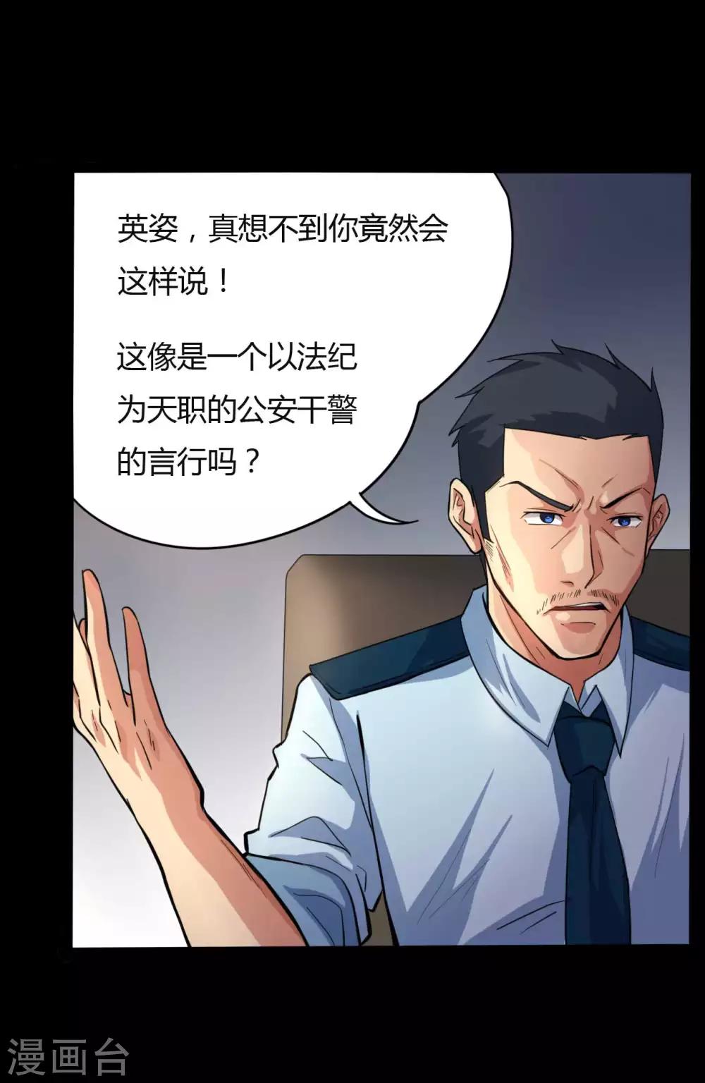 《赤夜脸谱》第12话 你是恶人吗？ 第29页