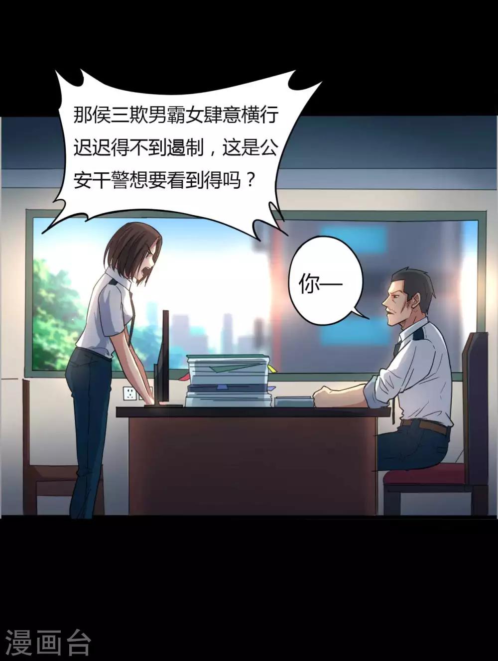 《赤夜脸谱》第12话 你是恶人吗？ 第30页