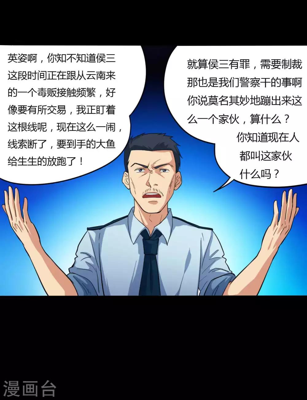 《赤夜脸谱》第12话 你是恶人吗？ 第31页