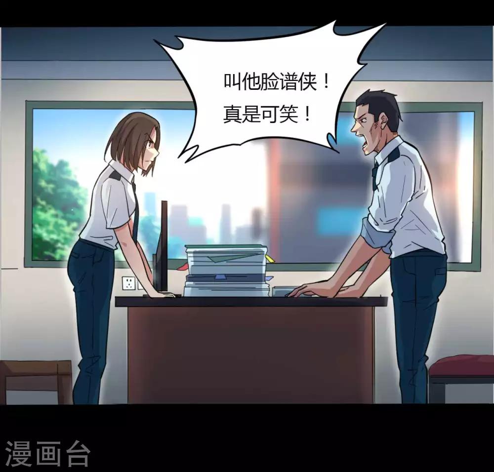 《赤夜脸谱》第12话 你是恶人吗？ 第32页