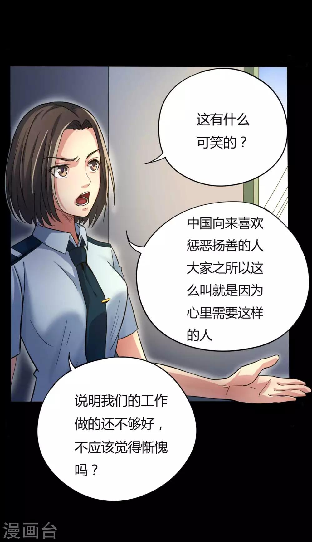 《赤夜脸谱》第12话 你是恶人吗？ 第33页