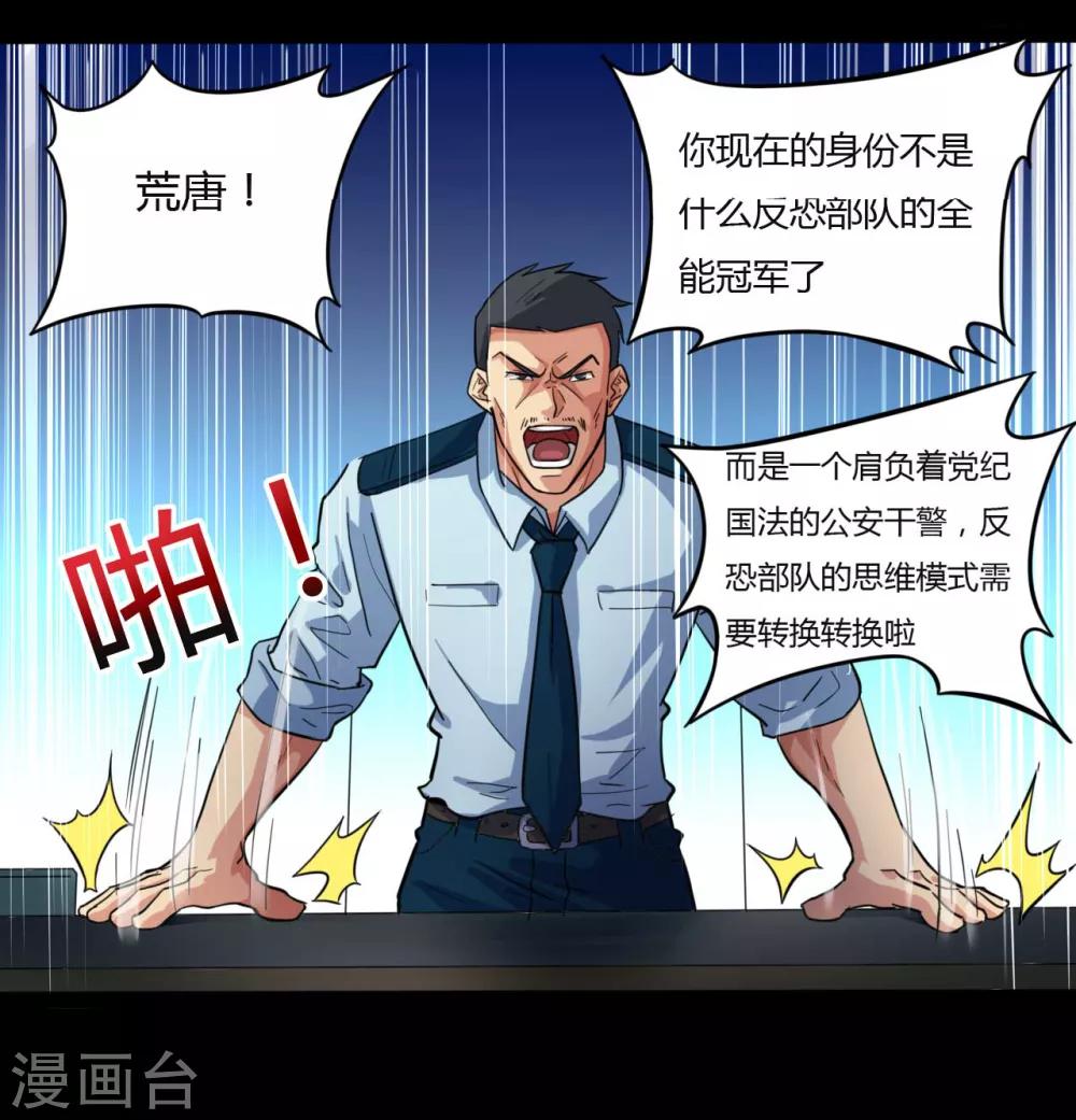 《赤夜脸谱》第12话 你是恶人吗？ 第34页