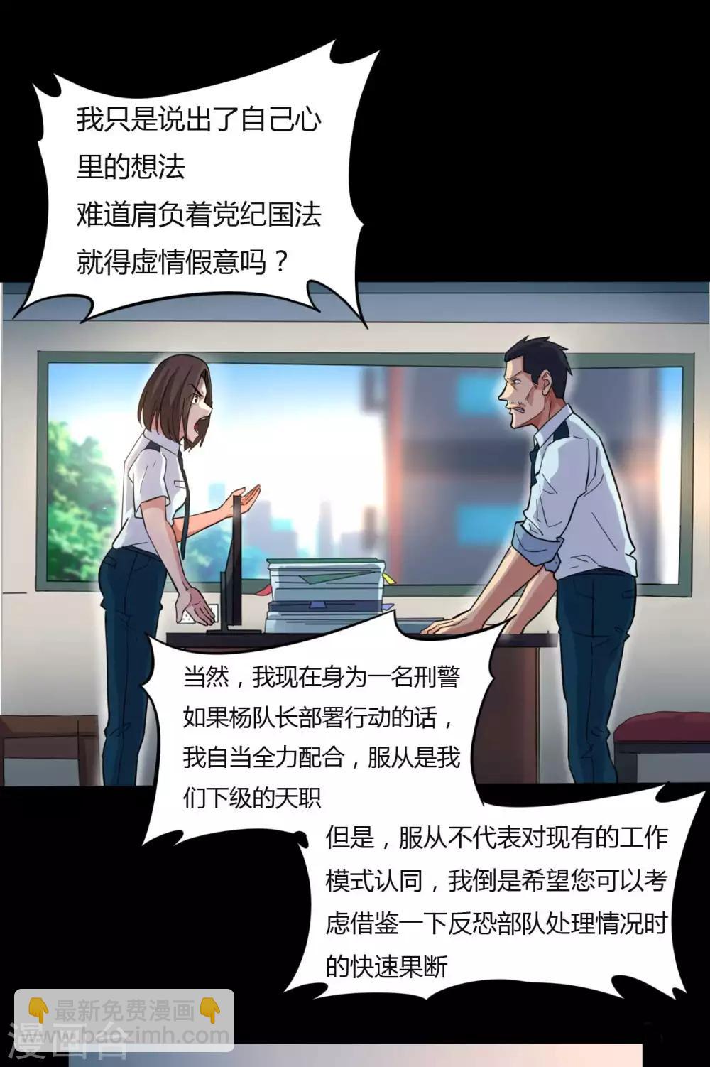 《赤夜脸谱》第12话 你是恶人吗？ 第35页