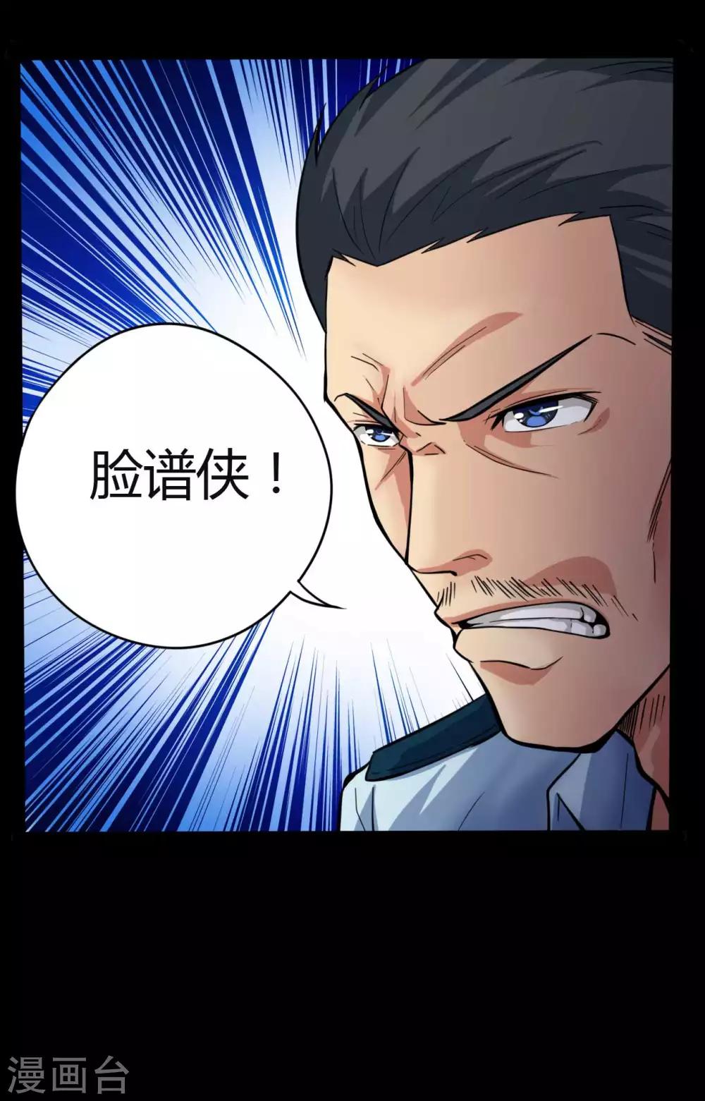《赤夜脸谱》第12话 你是恶人吗？ 第39页