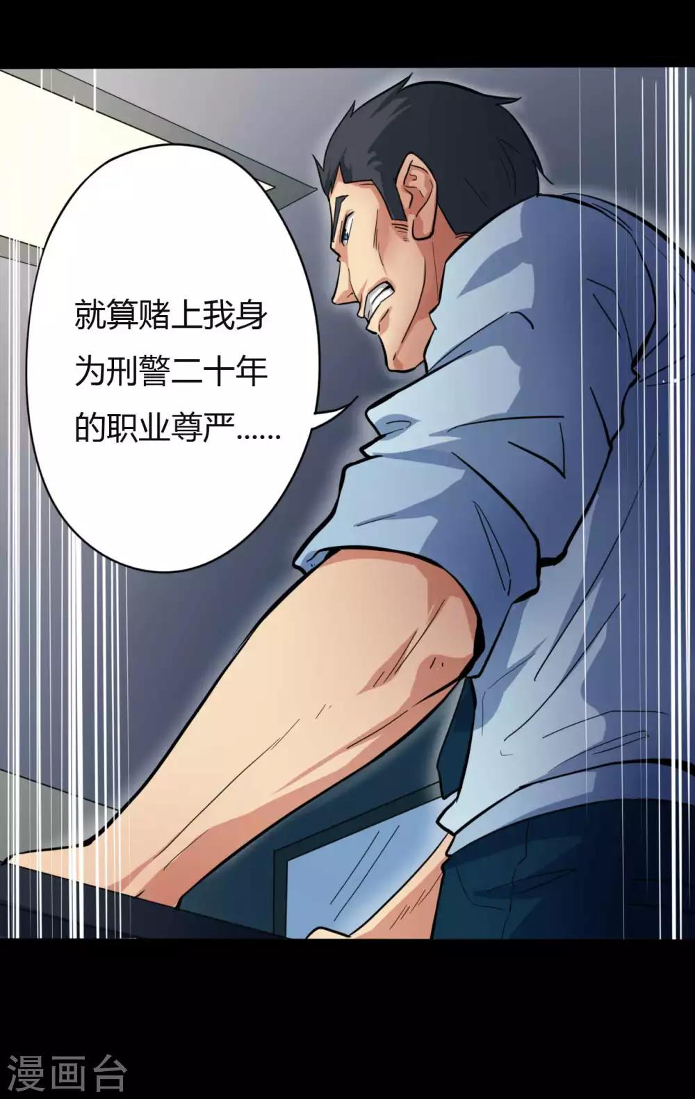 《赤夜脸谱》第12话 你是恶人吗？ 第40页