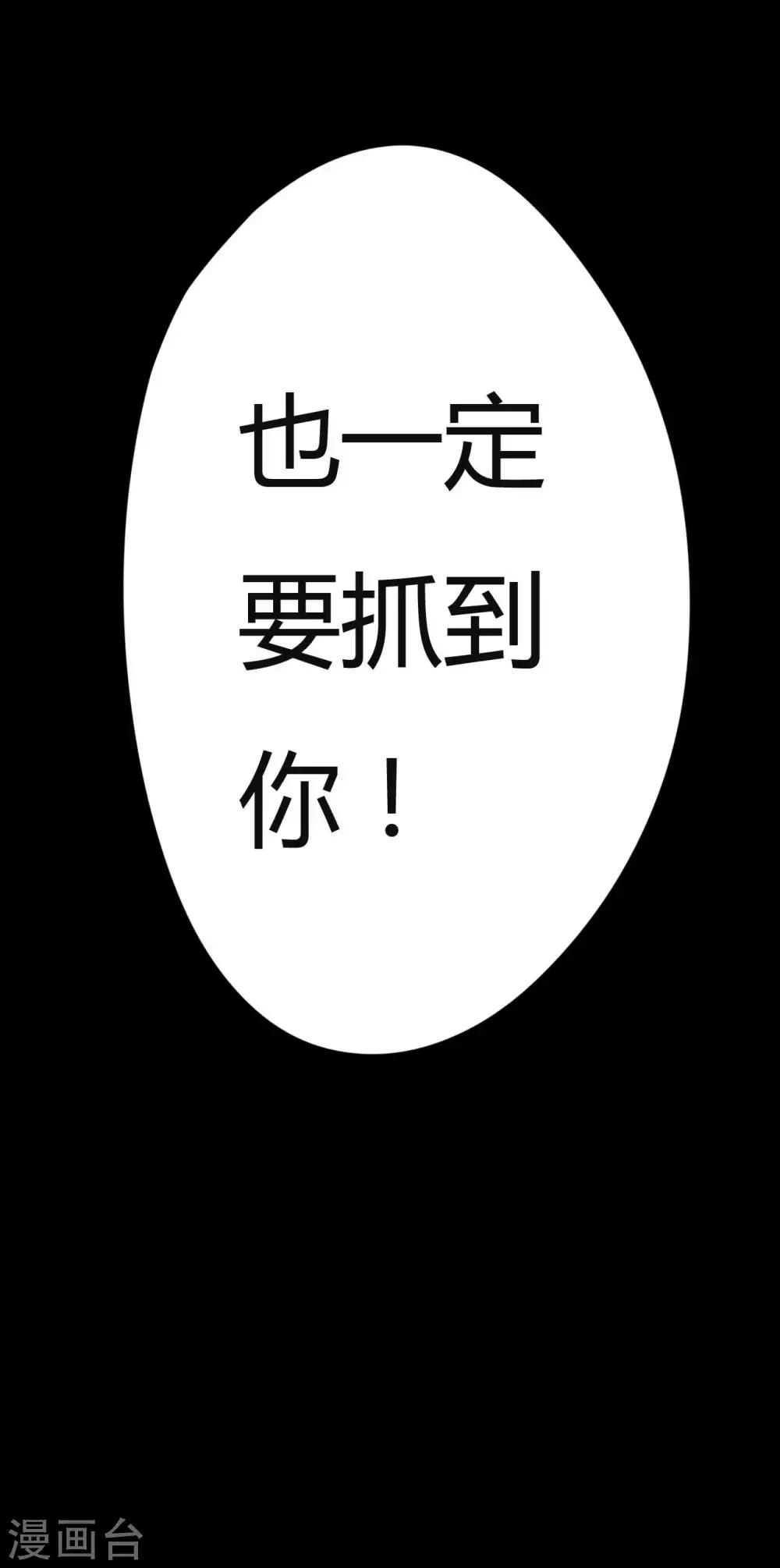 《赤夜脸谱》第12话 你是恶人吗？ 第41页