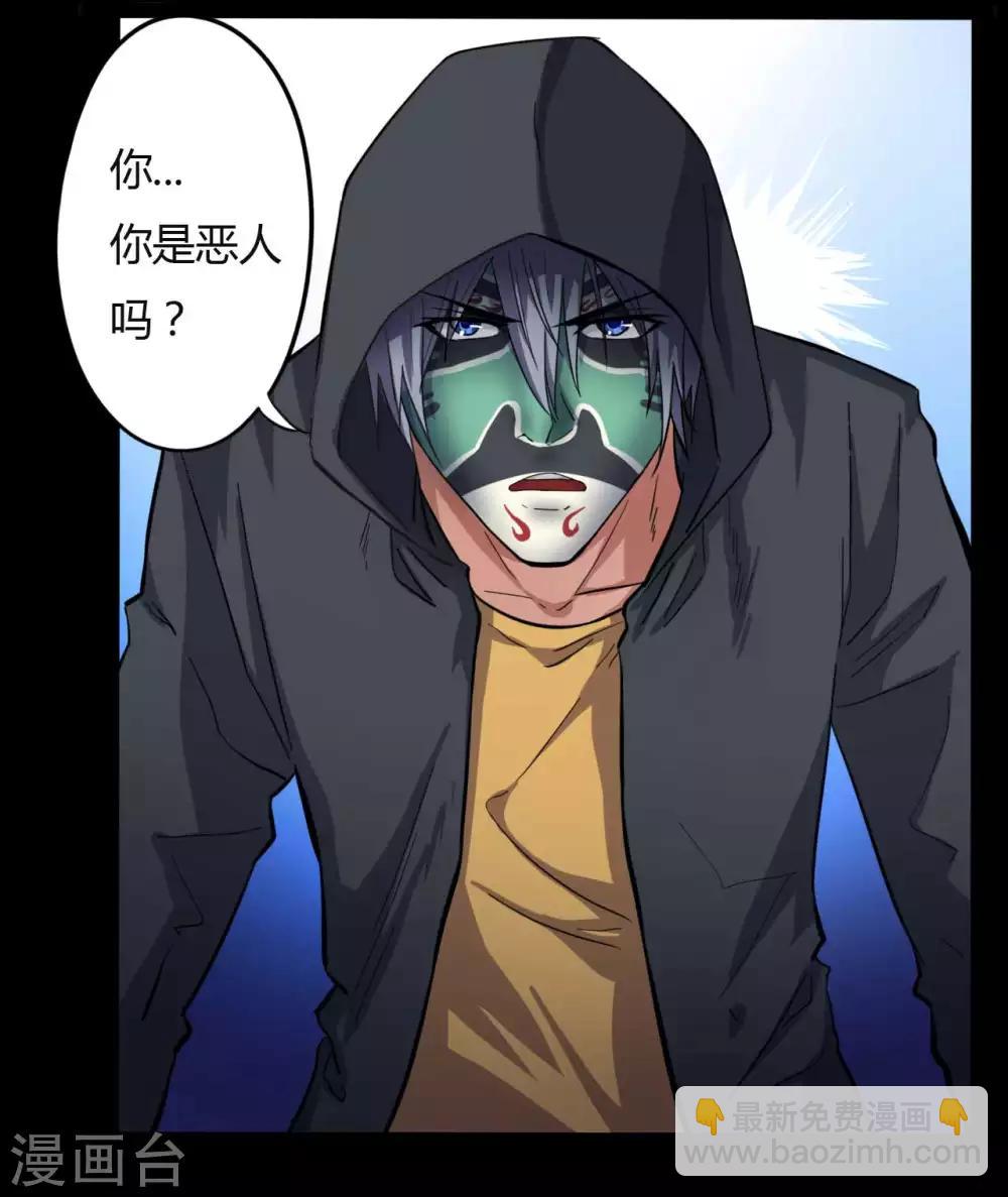 《赤夜脸谱》第12话 你是恶人吗？ 第9页