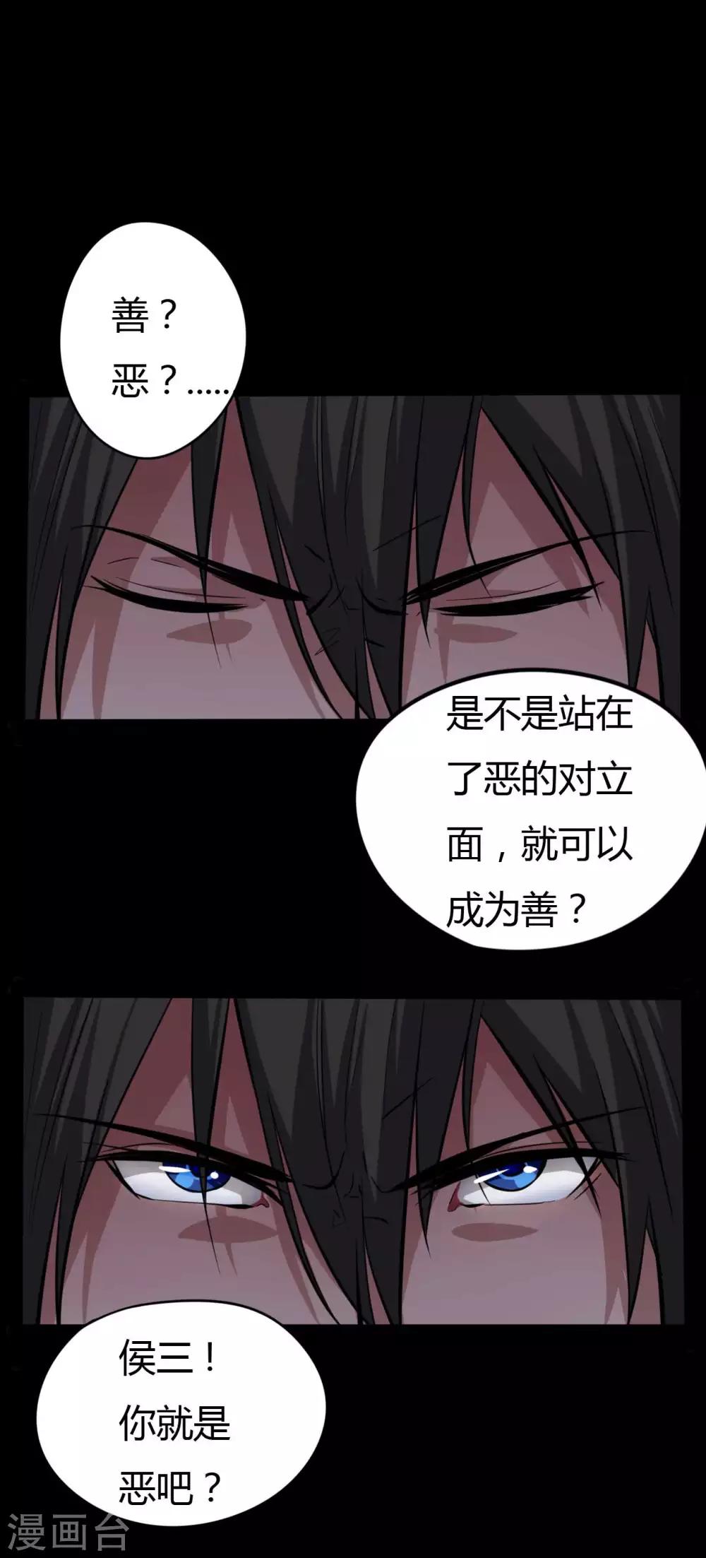 《赤夜脸谱》第11话 拳斗侯三 第16页