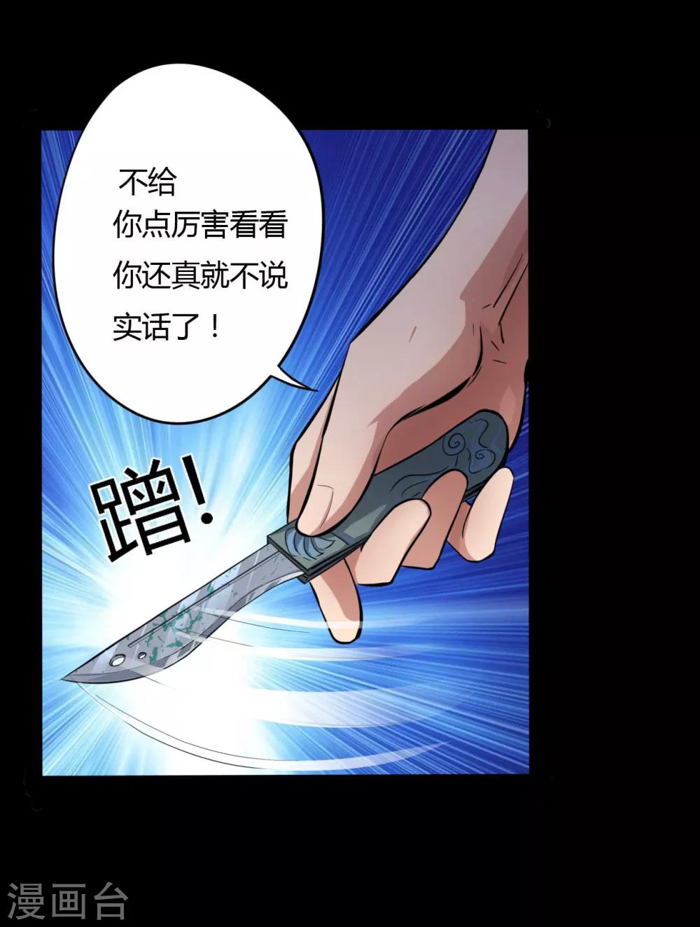 《赤夜脸谱》第11话 拳斗侯三 第27页