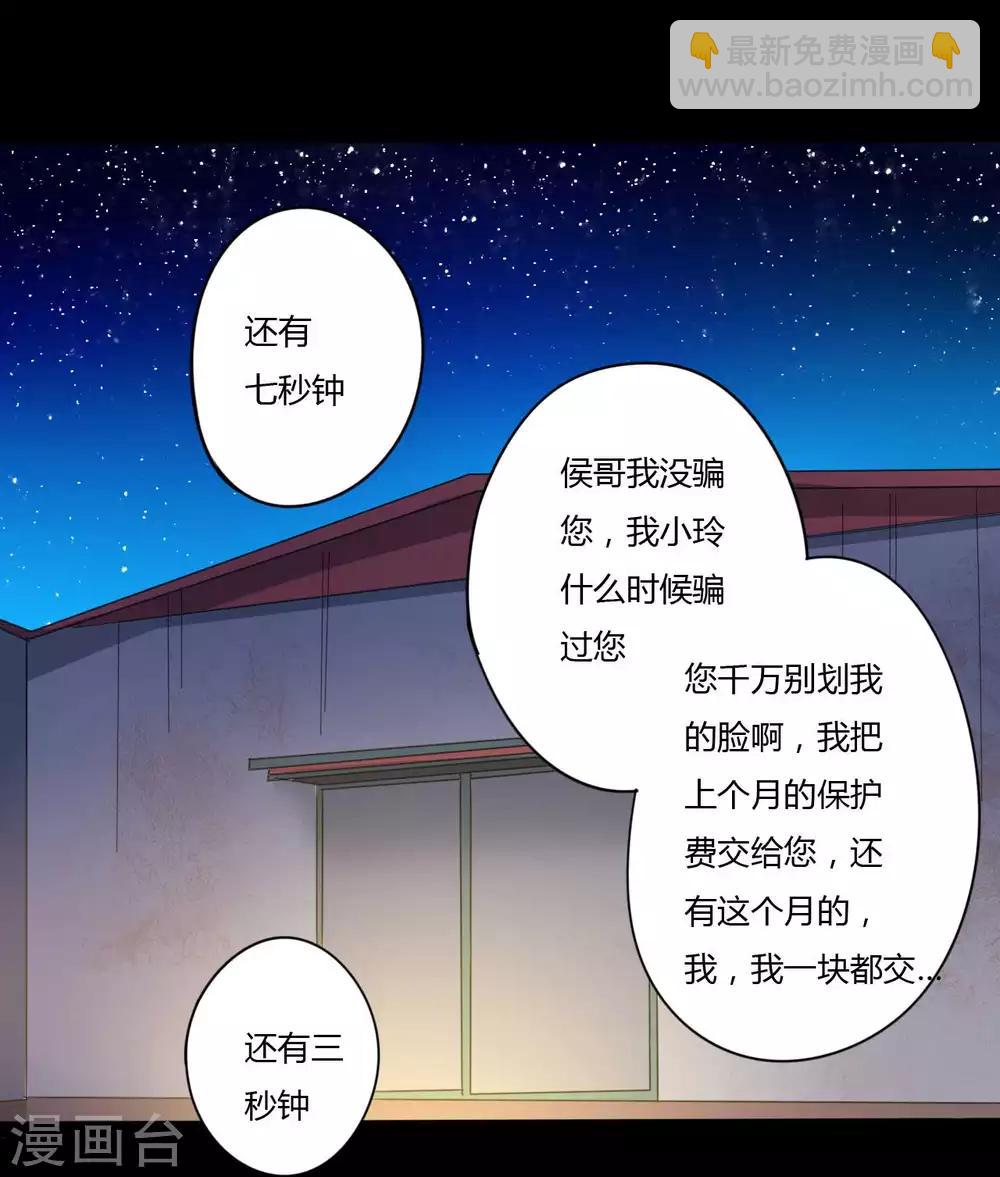 《赤夜脸谱》第11话 拳斗侯三 第29页
