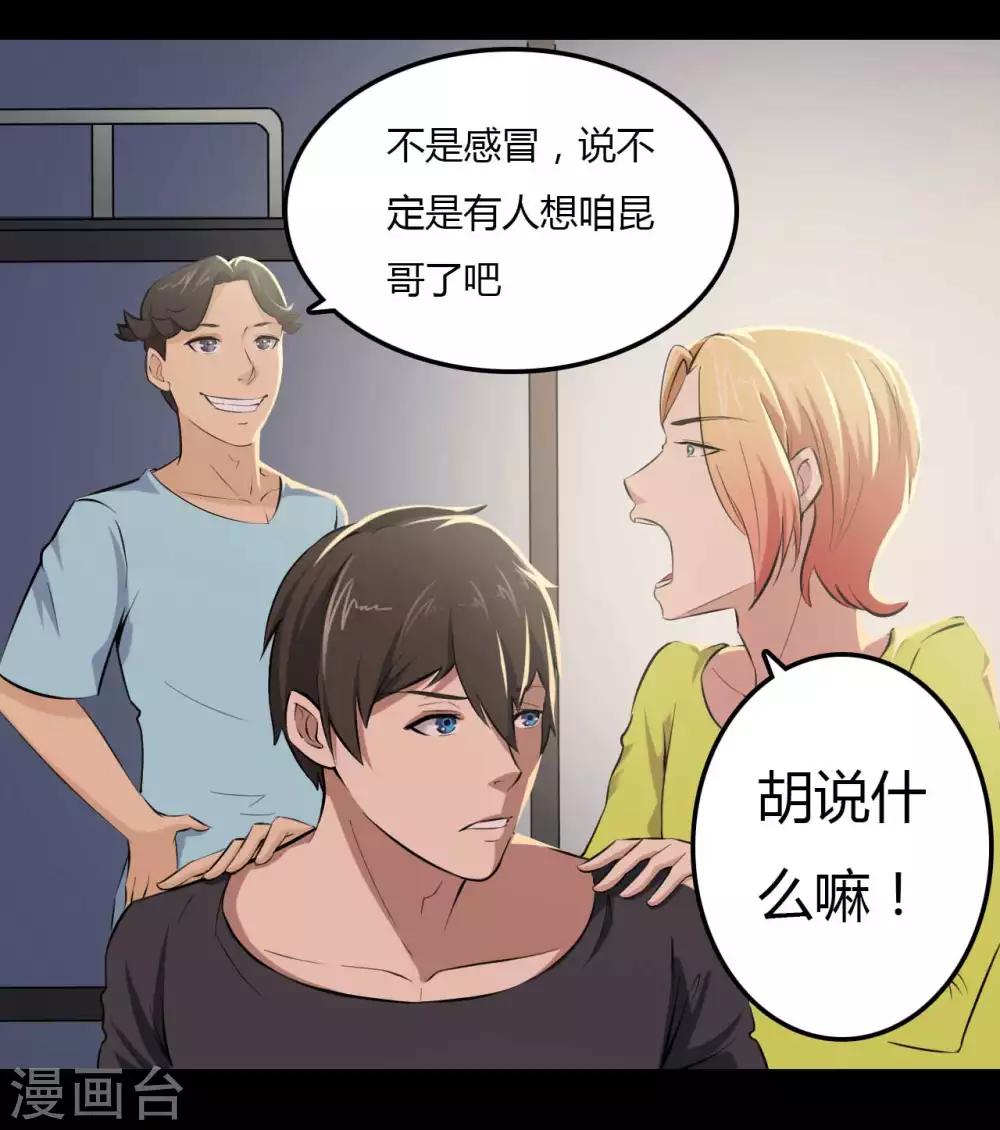 《赤夜脸谱》第13话 四个人的约会 第13页