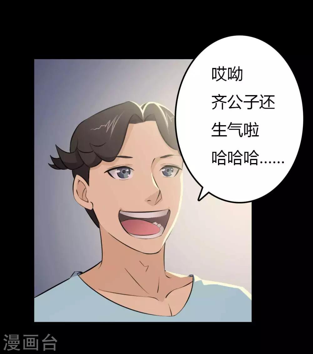 《赤夜脸谱》第13话 四个人的约会 第14页
