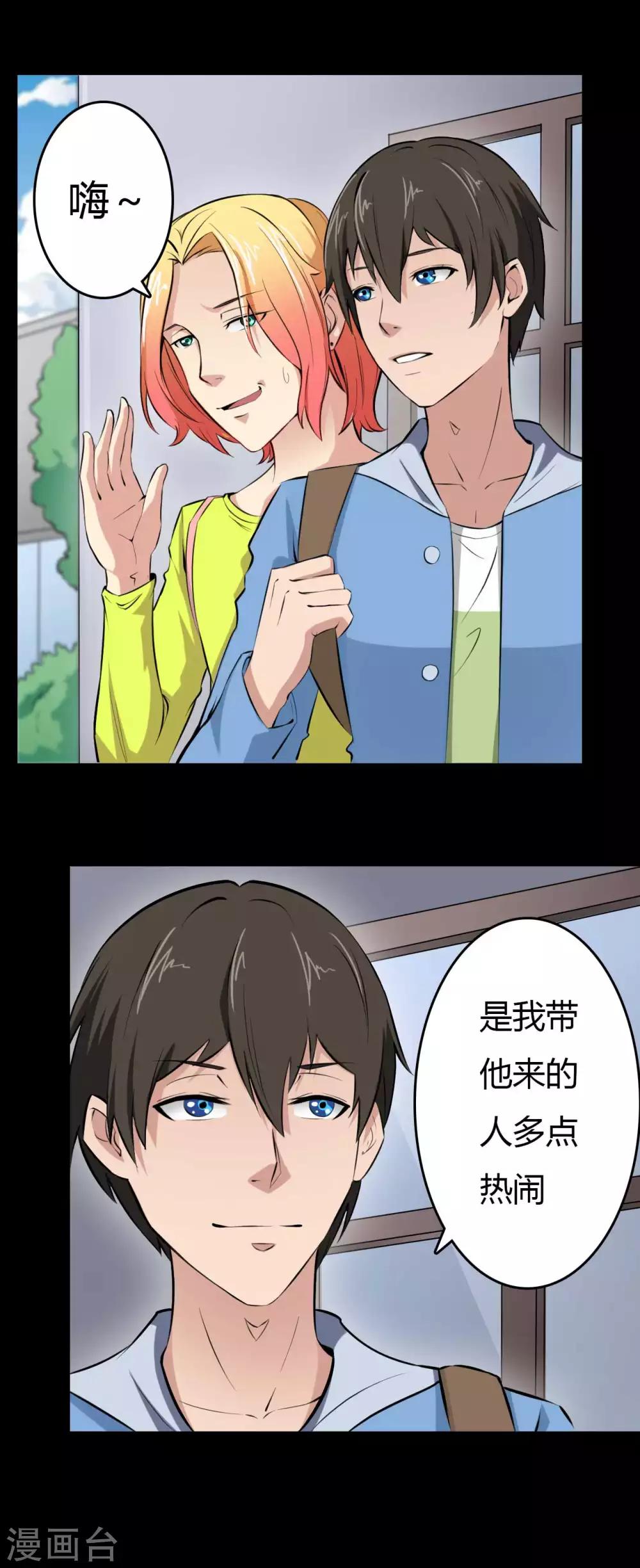 《赤夜脸谱》第13话 四个人的约会 第24页