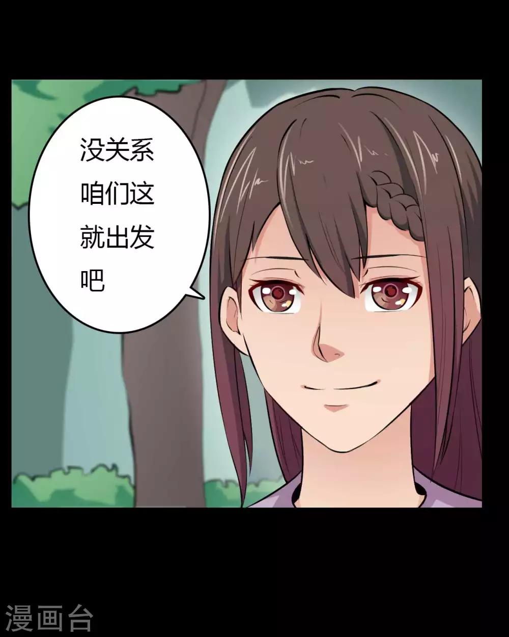《赤夜脸谱》第13话 四个人的约会 第25页