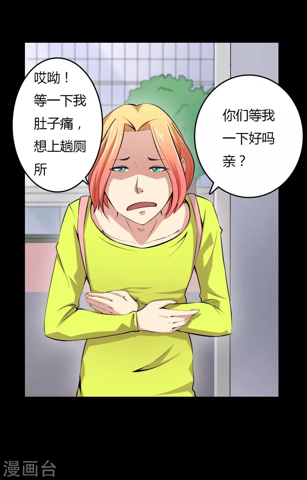 《赤夜脸谱》第13话 四个人的约会 第26页