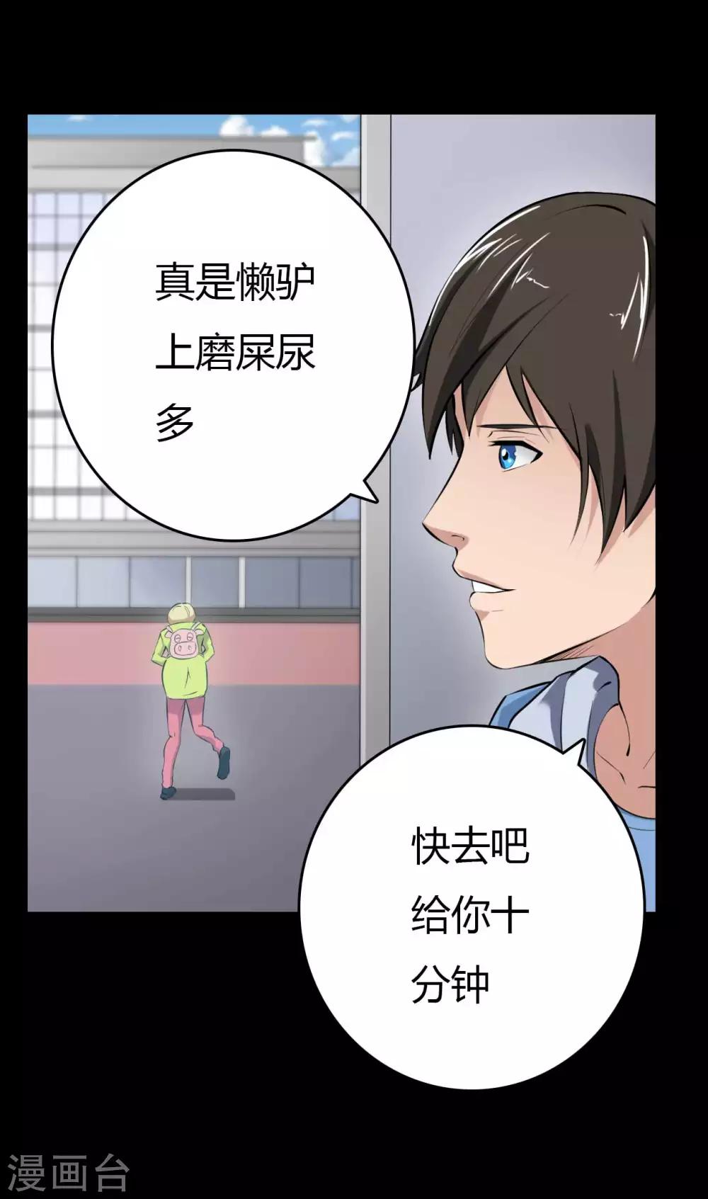 《赤夜脸谱》第13话 四个人的约会 第27页