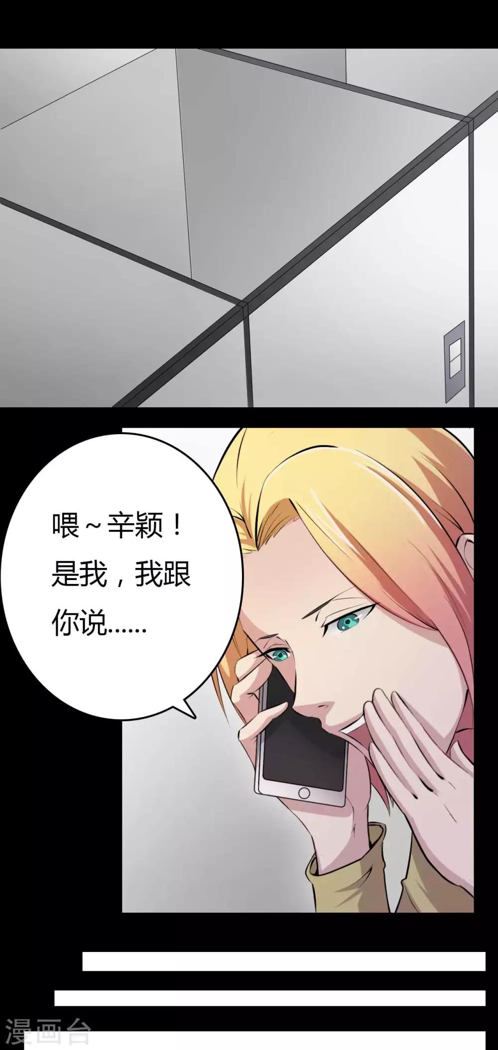 《赤夜脸谱》第13话 四个人的约会 第28页