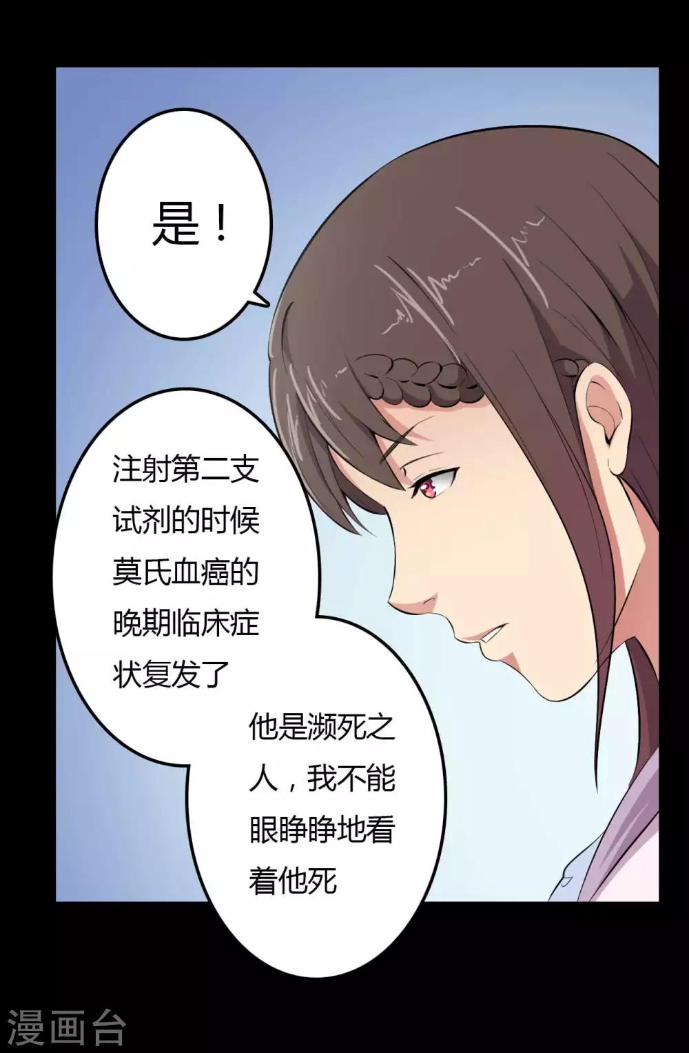 《赤夜脸谱》第13话 四个人的约会 第2页