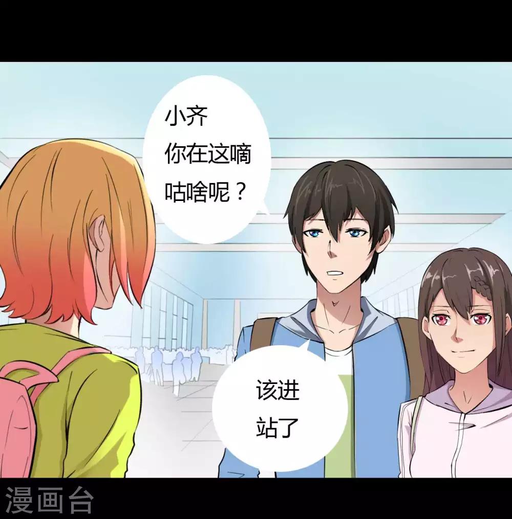 《赤夜脸谱》第13话 四个人的约会 第31页