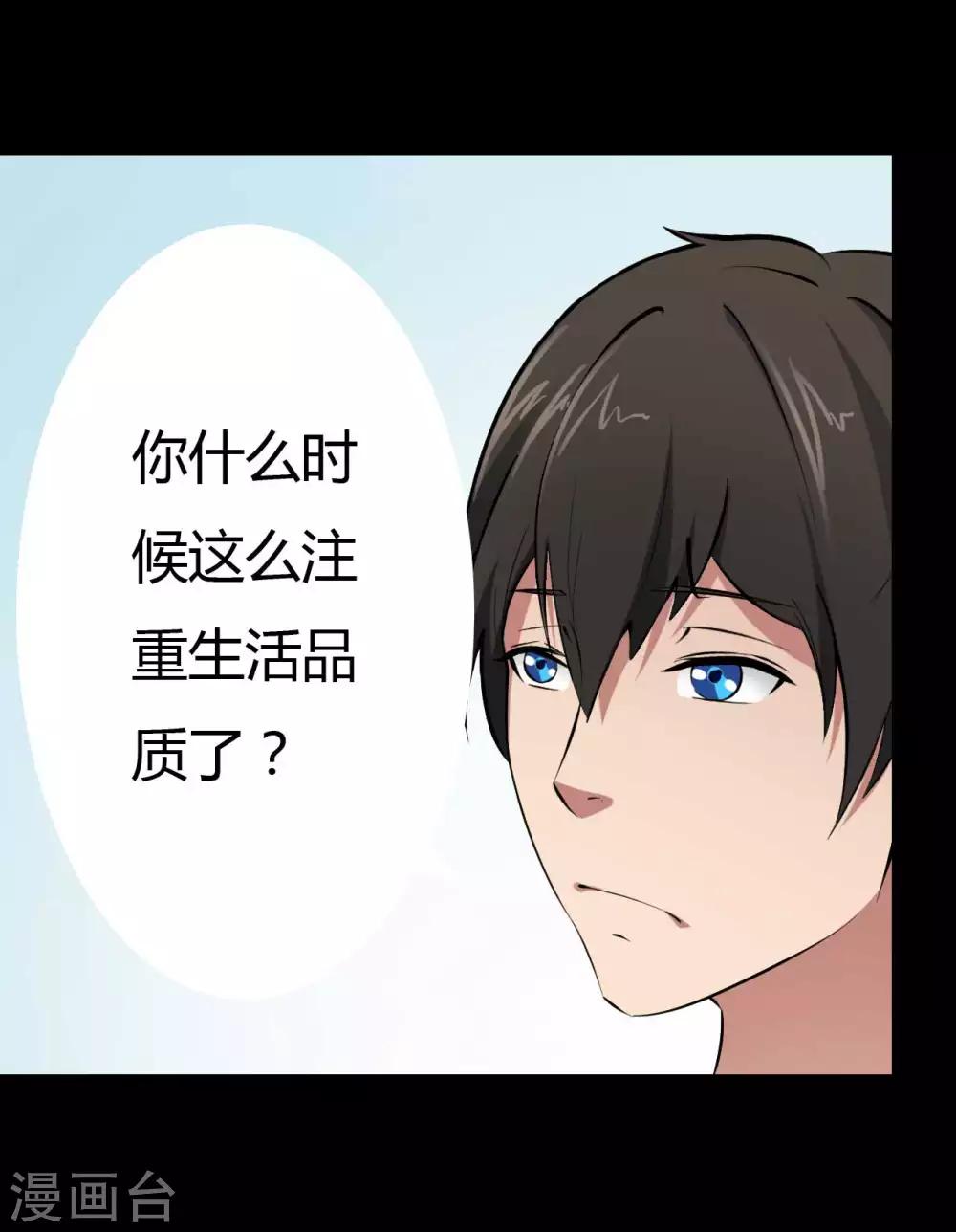 《赤夜脸谱》第13话 四个人的约会 第33页