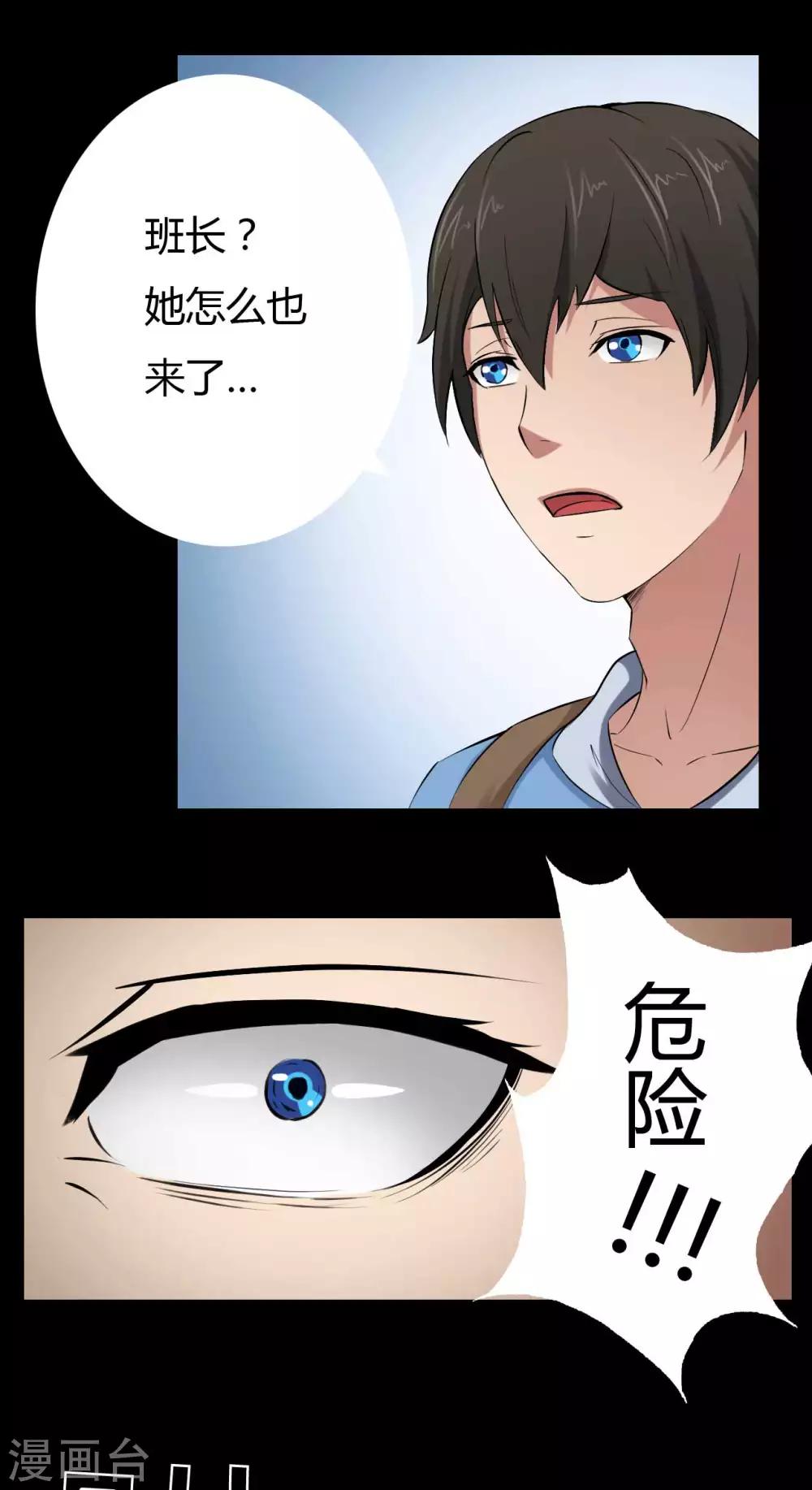 《赤夜脸谱》第13话 四个人的约会 第36页