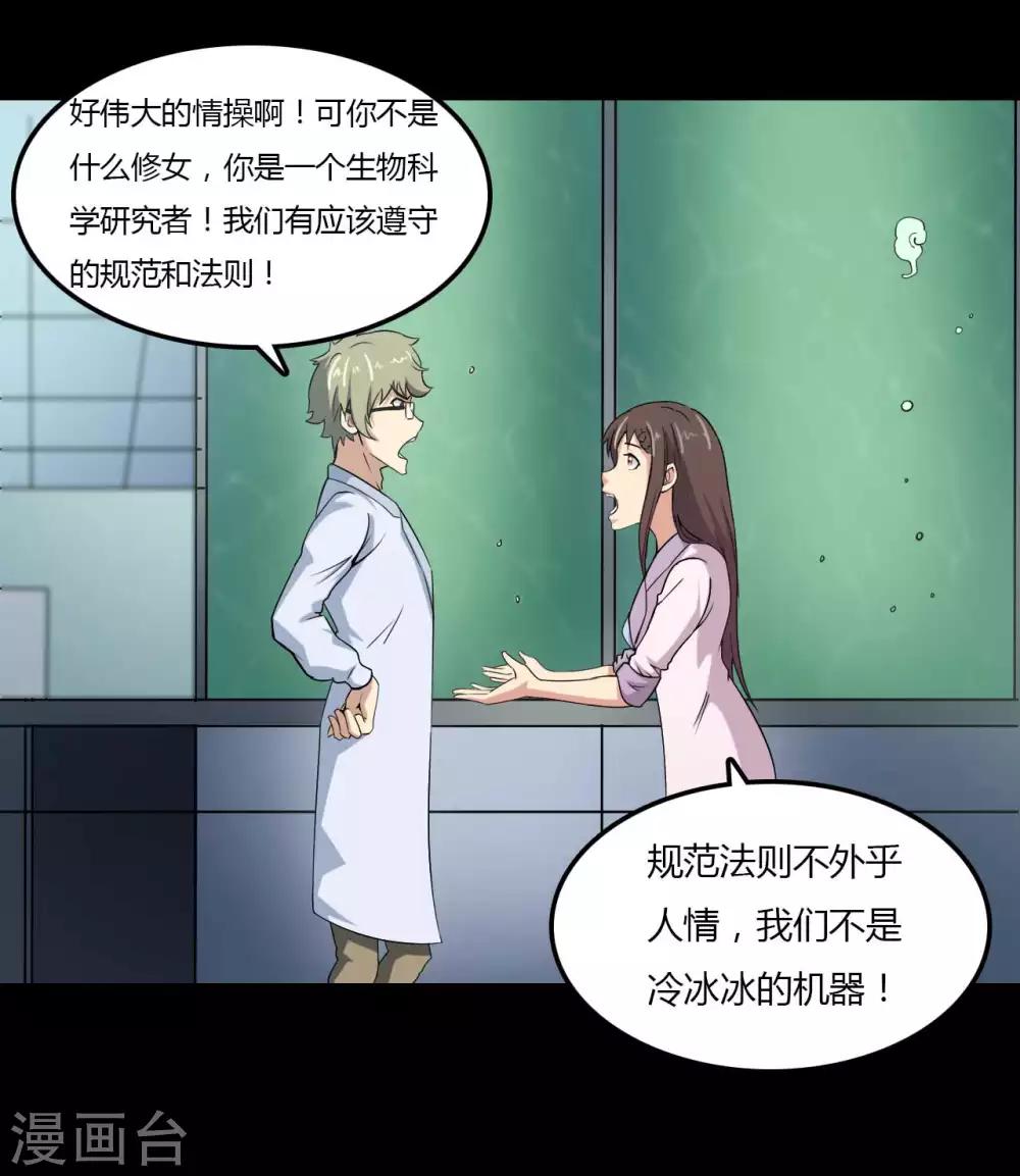 《赤夜脸谱》第13话 四个人的约会 第3页