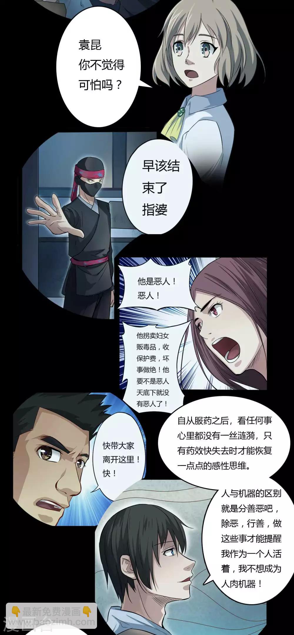 《赤夜脸谱》第16话 恶的对立者 第16页