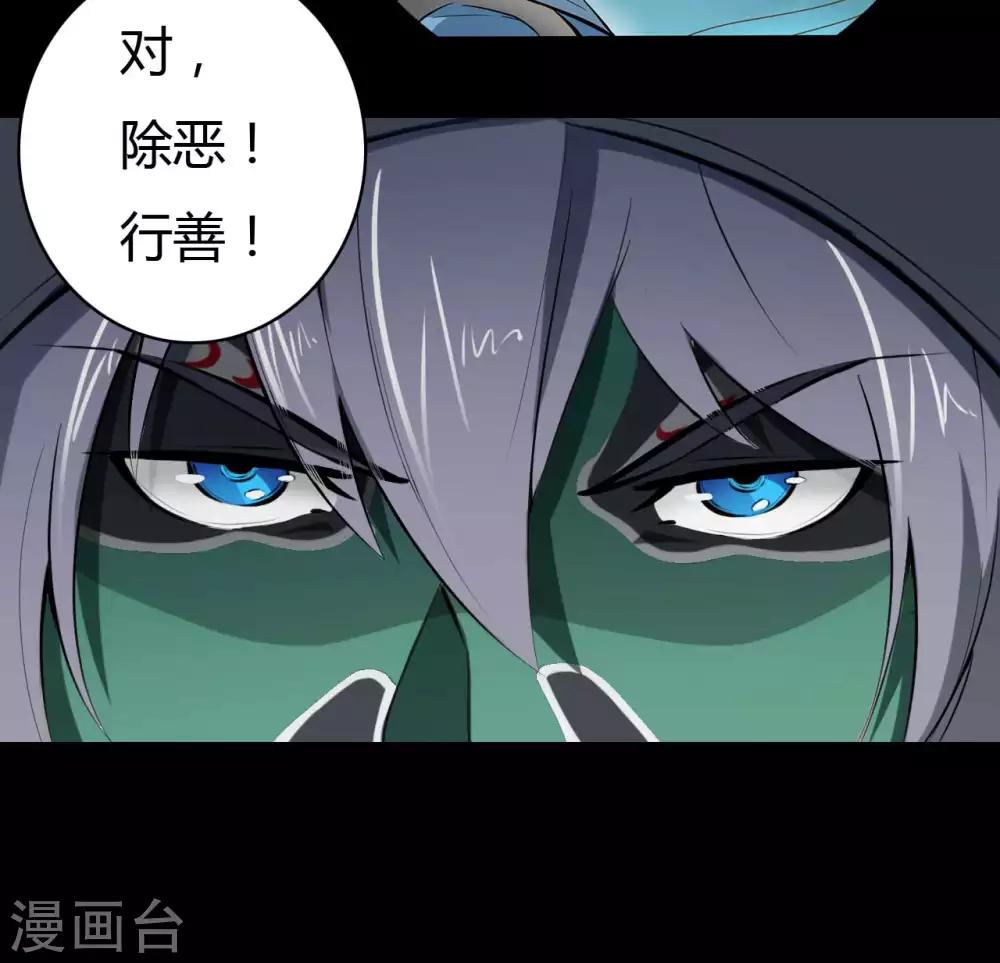 《赤夜脸谱》第16话 恶的对立者 第17页