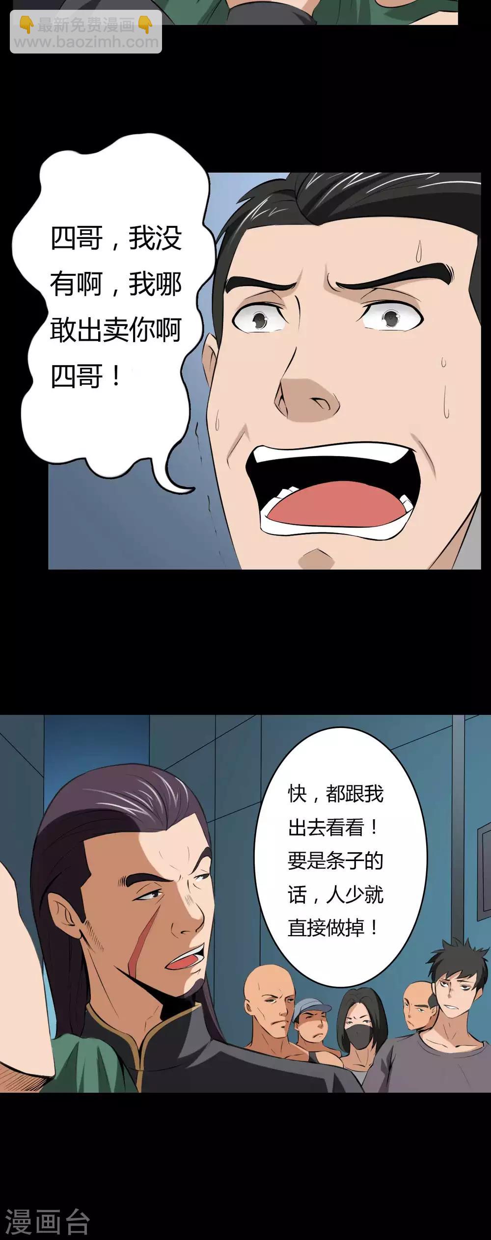 《赤夜脸谱》第16话 恶的对立者 第21页