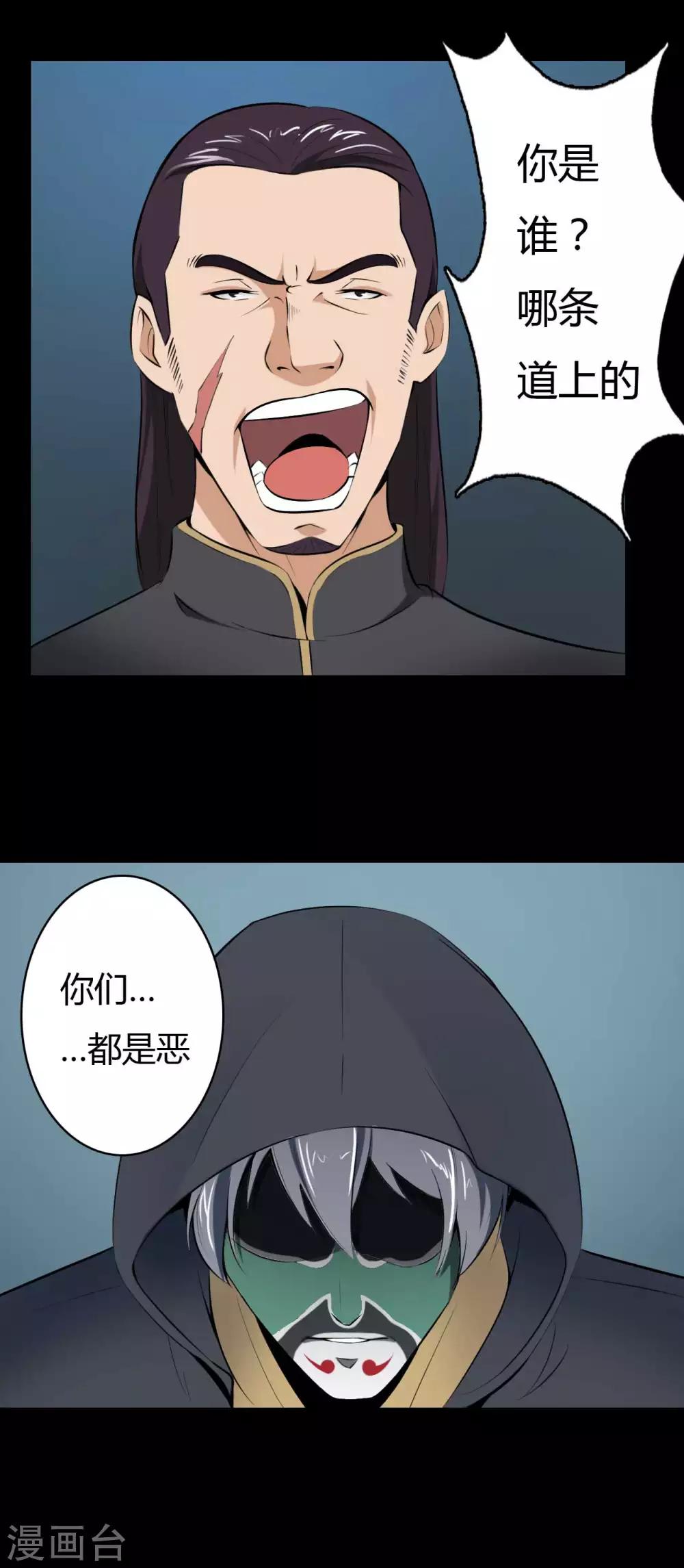 《赤夜脸谱》第16话 恶的对立者 第23页