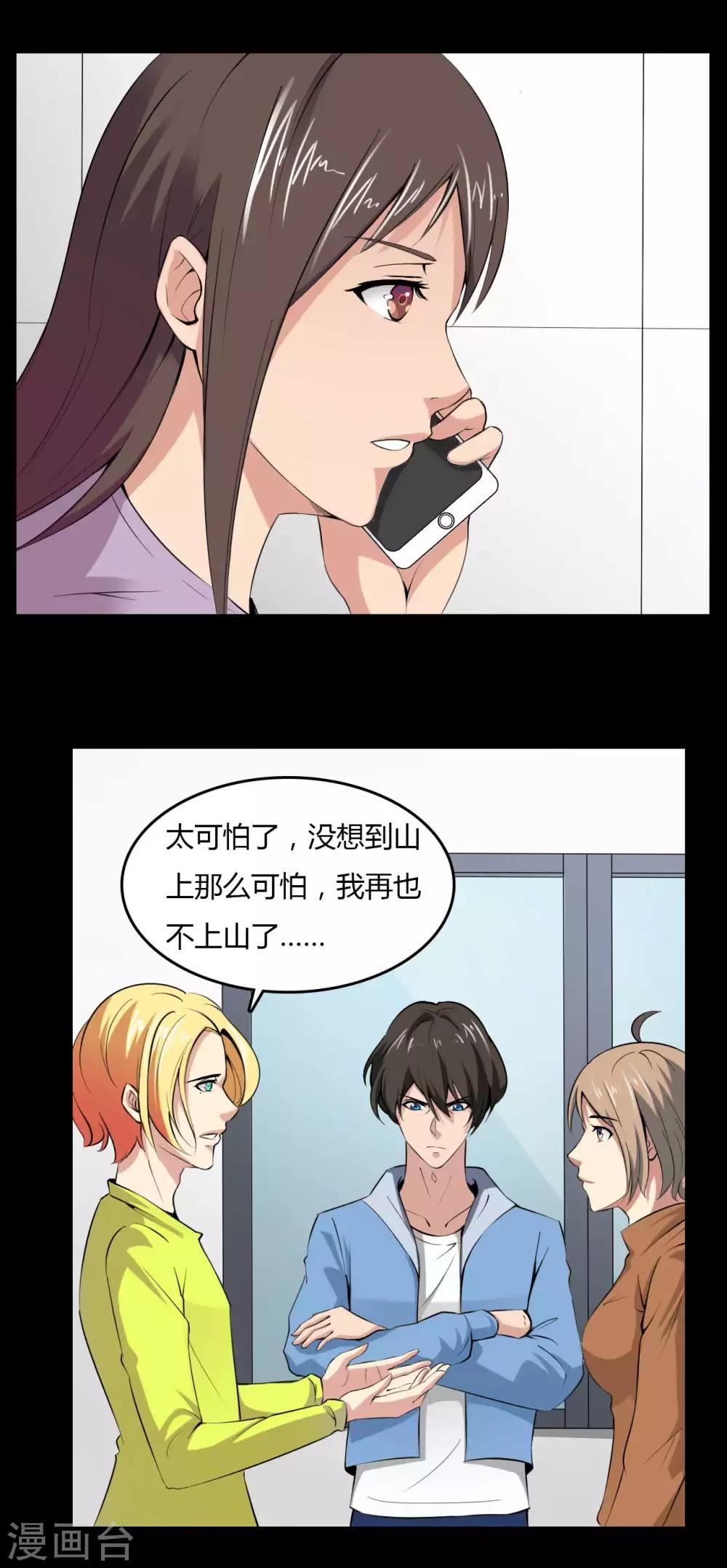 《赤夜脸谱》第16话 恶的对立者 第2页