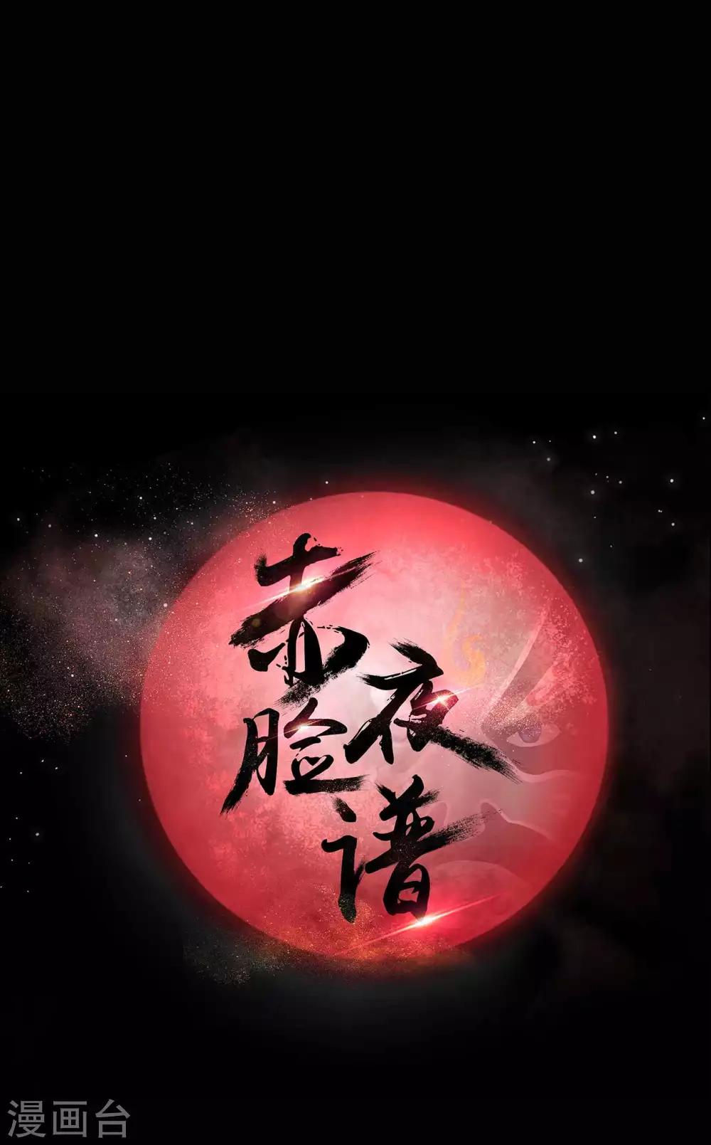 《赤夜脸谱》第16话 恶的对立者 第8页