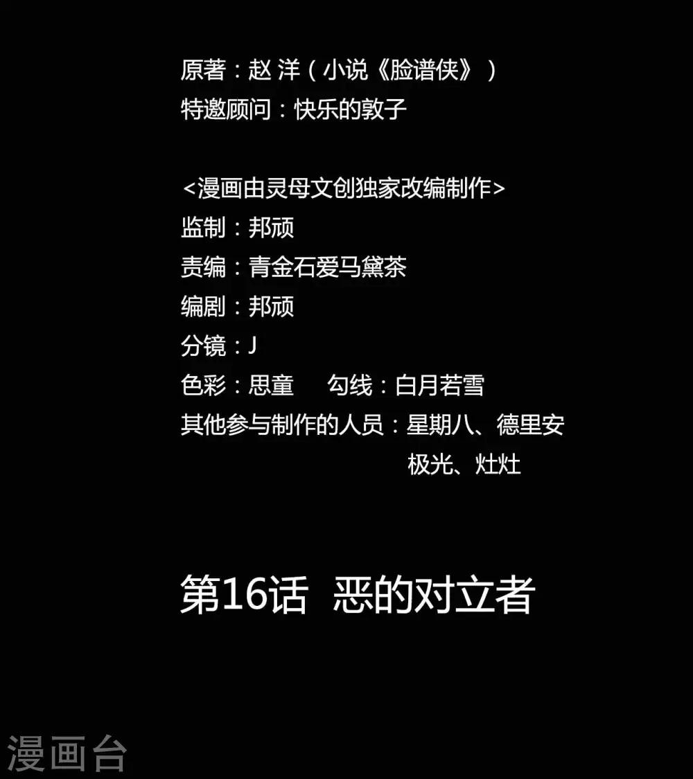 《赤夜脸谱》第16话 恶的对立者 第9页