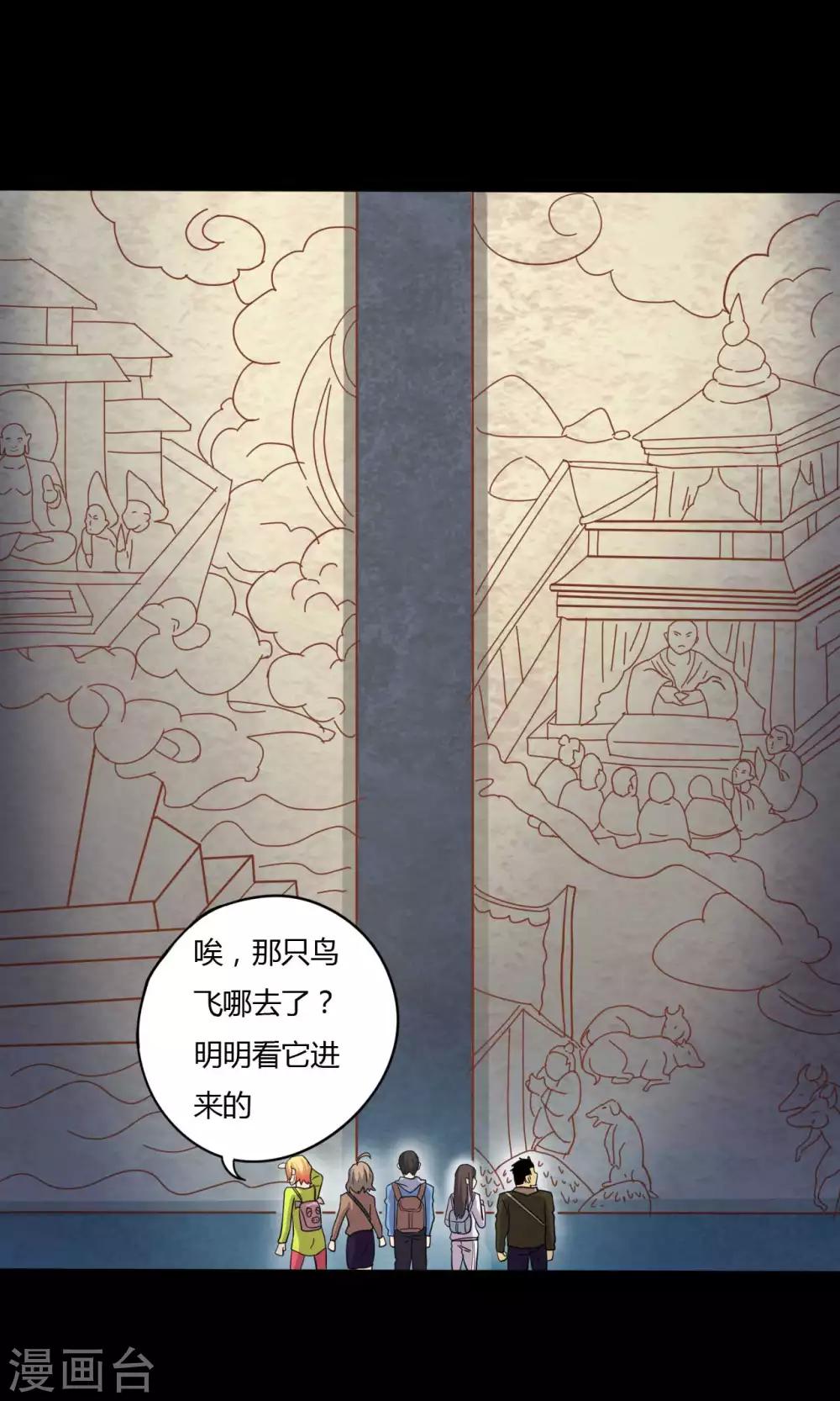 《赤夜脸谱》第15话 变脸鸟与指婆 第17页