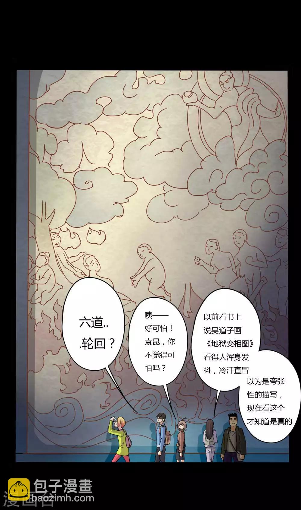 《赤夜脸谱》第15话 变脸鸟与指婆 第18页